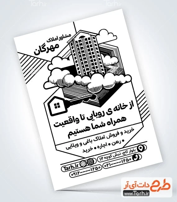 تراکت ریسو املاکی طرح آماده تراکت ریسو املاکی شامل وکتور ساختمان جهت چاپ تراکت ریسو آژانس مسکن
