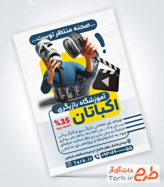 فایل تراکت کلاس بازیگری طرح تراکت کلاس آموزش بازیگری شامل عکس مرد با نقاب
