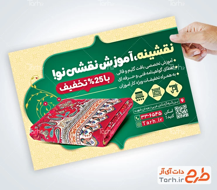 طرح آماده تراکت کارگاه قالی طرح پوستر تبلیغاتی کارگاه قالی بافی شامل عکس قالی