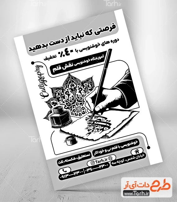 تراکت سیاه و سفید آموزشگاه خوشنویسی طرح تراکت ریسو کلاس خطاطی جهت چاپ تراکت سیاه و سفید تبلیغاتی کلاس خطاطی و خوشنویسی