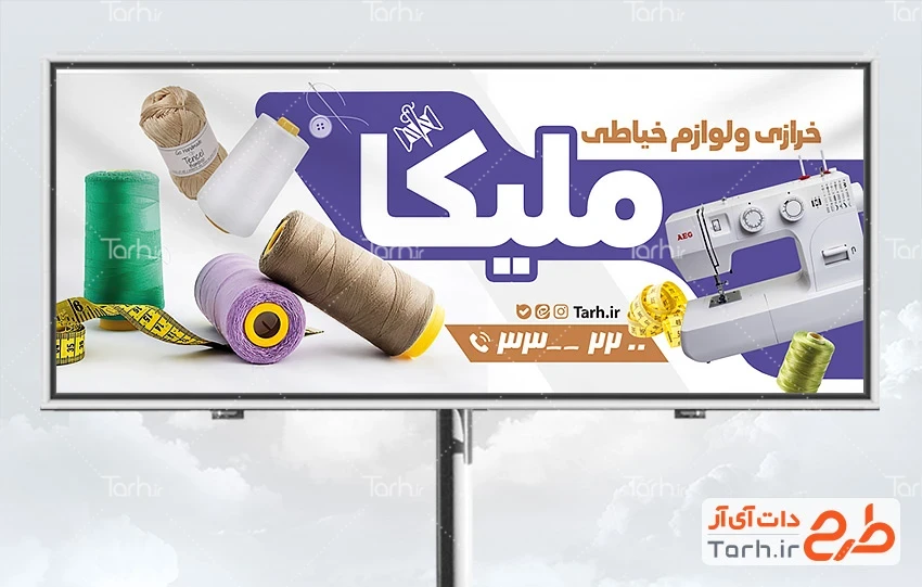 طرح بنر لایه باز آموزشگاه خیاطی طرح لایه باز تابلو آموزشگاه خیاطی شامل عکس لوازم خیاطی