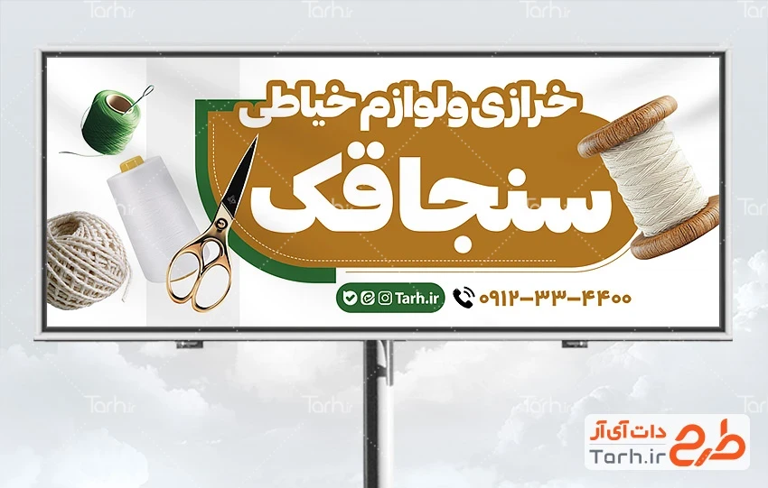 طرح بنر لایه باز آموزشگاه خیاطی بنر خام کلاس خیاطی شامل عکس لوازم خیاطی