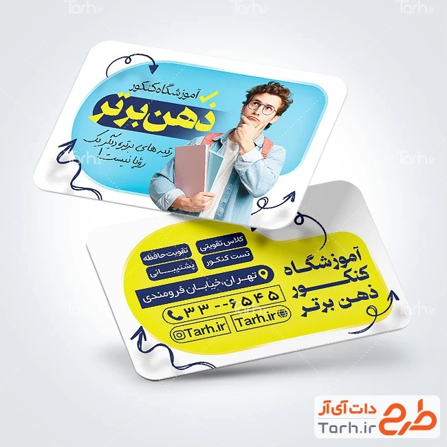 کارت ویزیت کانون آموزشی کنکور طرح آماده کارت ویزیت آموزشگاه کنکور با عکس محصل