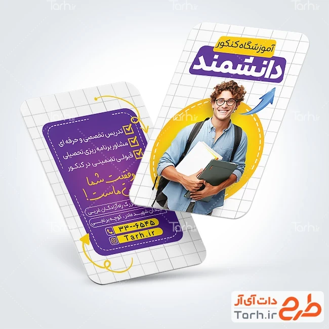 کارت ویزیت کانون آموزشی کنکور طرح خام کارت ویزیت کلاس کنکور شامل وکتور کتاب