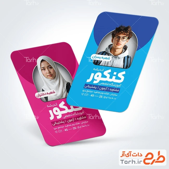 کارت ویزیت کانون آموزشی کنکور طرح آماده کارت ویزیت کلاس کنکور با عکس دانشجو