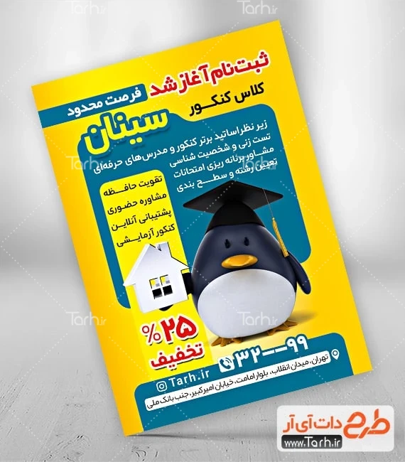 تراکت آموزشگاه کنکور نمونه تراکت آموزشگاه کنکور شامل عکس پنگوئن