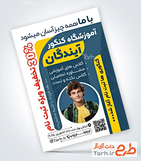 تراکت کلاس کنکور طرح تراکت خام آموزشگاه کنکور شامل تصویر محصل پسر