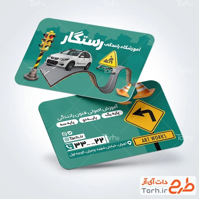 طرح کارت ویزیت آموزشگاه رانندگی دانلود کارت ویزیت لایه باز آموزشگاه رانندگی شامل عکس ماشین