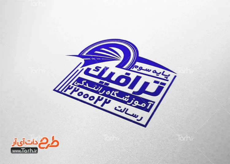 طرح مهر کلاس آموزش رانندگی دانلود طرح مهرسازی آموزشگاه رانندگی شامل وکتور خیابان