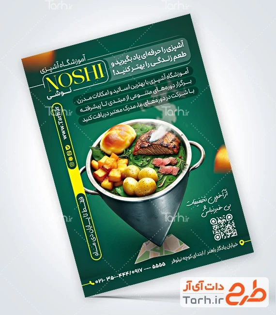 تراکت کلاس آشپزی طرح لایه باز پوستر آموزشگاه آشپزی شامل تصویر سرآشپز
