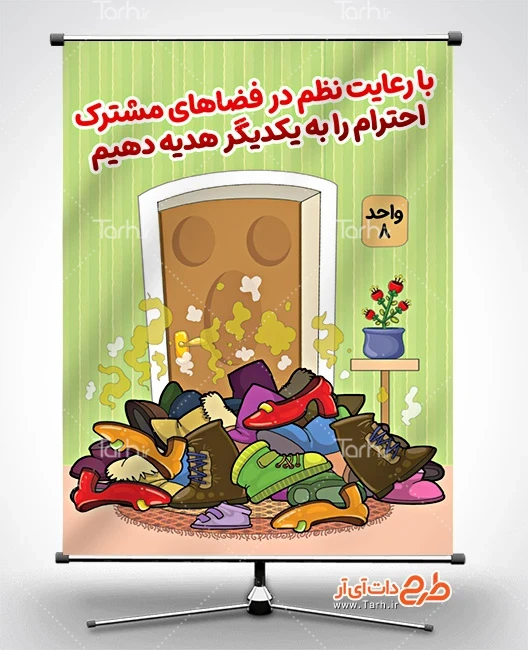 پوستر فرهنگ آپارتمان نشینی طرح لایه باز بنر فرهنگ آپارتمان نشینی