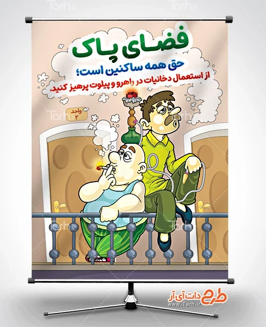 پوستر فرهنگ آپارتمان نشینی طرح آماده پوستر فرهنگ آپارتمانی