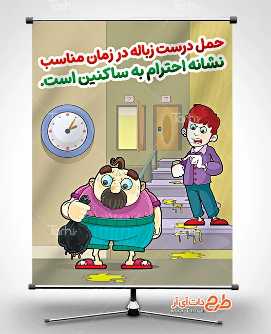 پوستر فرهنگ آپارتمان نشینی بنر لایه باز فرهنگ زندگی در آپارتمان