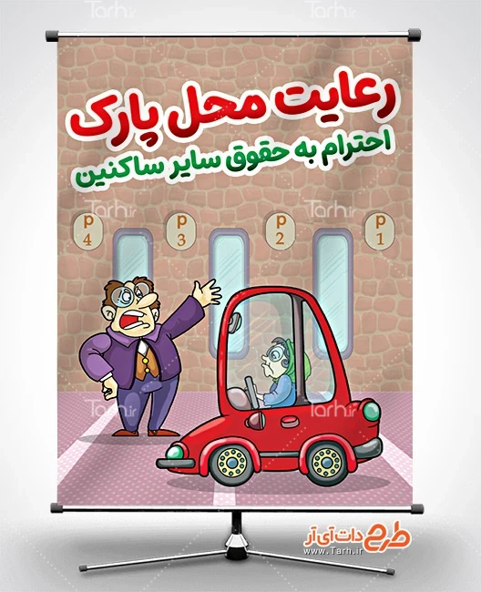 طرح پوستر فرهنگ آپارتمان نشینی طرح آماده بنر فرهنگ آپارتمانی