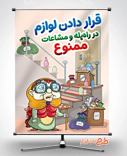 طرح پوستر فرهنگ آپارتمان نشینی پوستر خام فرهنگ آپارتمان نشینی
