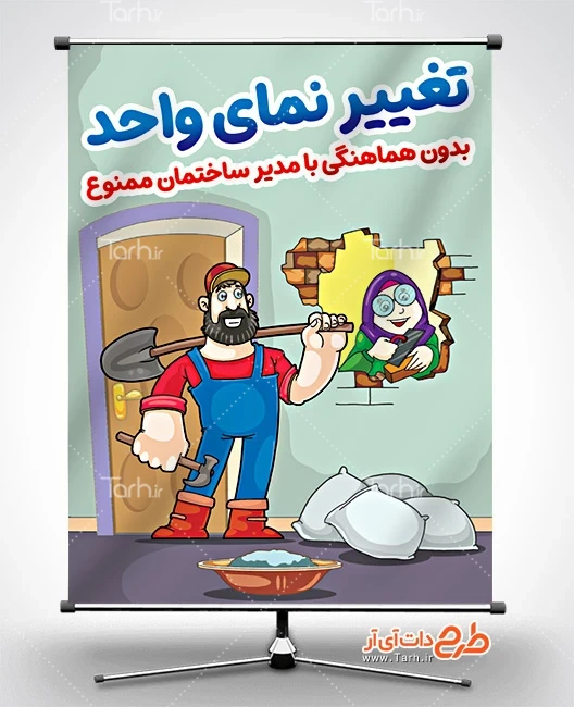 طرح پوستر فرهنگ آپارتمان نشینی بنر خام فرهنگ آپارتمان نشینی