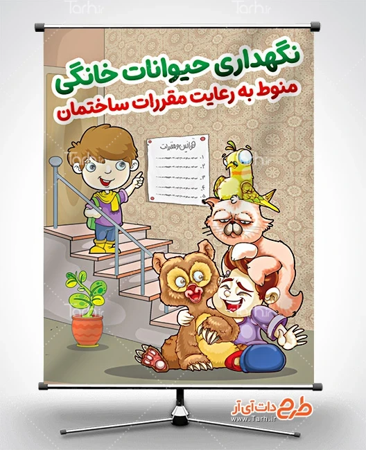 طرح پوستر فرهنگ آپارتمان نشینی طرح آماده بنر فرهنگ زندگی در آپارتمان