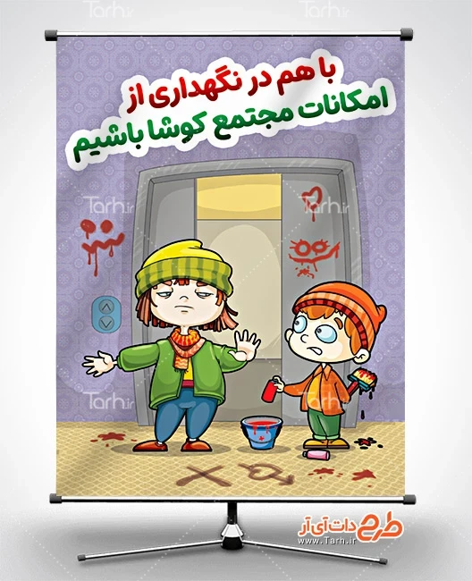 پوستر فرهنگ آپارتمان نشینی طرح لایه باز پوستر فرهنگ آپارتمان نشینی