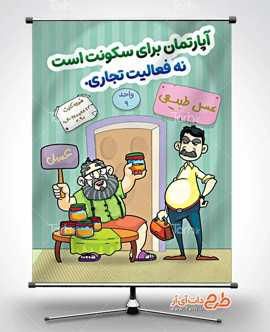 پوستر صرفه جویی در مصرف برق بنر خام فرهنگ زندگی آپارتمانی