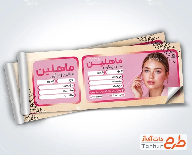 طرح قبض لایه باز سالن زیبایی طرح لایه باز قبض آرایشگاه بانوان شامل عکس زن