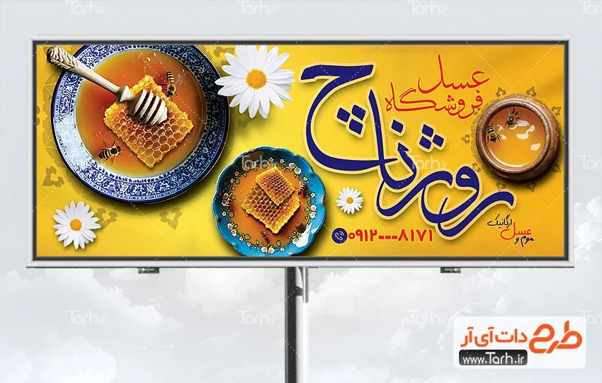 طرح بنر خام عسل فروشی بنر خام عسل فروشی شامل عکس موم عسل