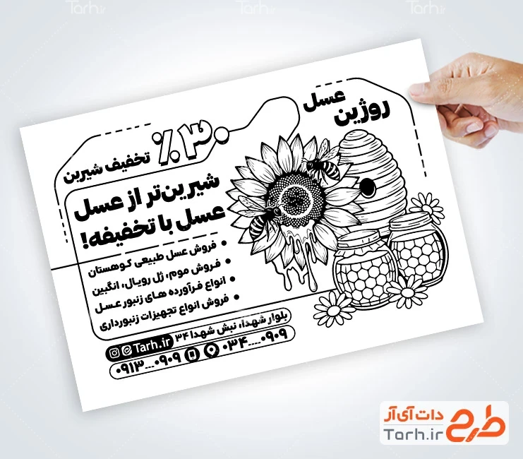 طرح تراکت سیاه و سفید عسل فروشی طرح آماده تراکت سیاه و سفید فروشگاه عسل شامل وکتور گل و شیشه عسل