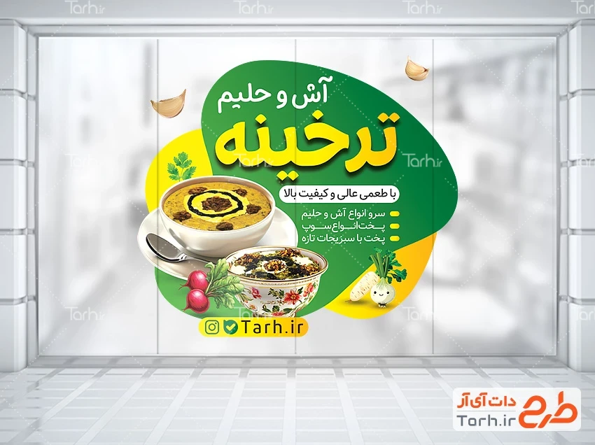 برچسب فروشگاهی آش و حلیم طرح آماده استیکر آش فروشی شامل عکس کاسه آش
