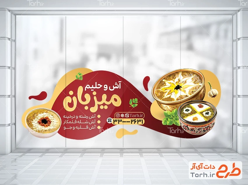 برچسب فروشگاهی آش و حلیم طرح لایه باز برچسب آش فروشی شامل عکس کاسه آش