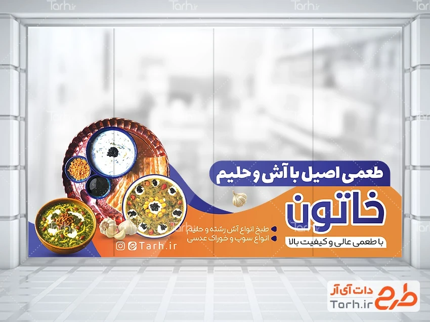 برچسب فروشگاهی آش و حلیم طرح برچسب شیشه آش و حلیم شامل عکس کاسه آش