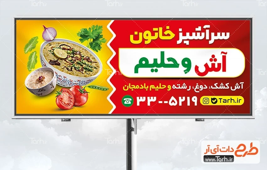 طرح خام بنر آش و حلیم دانلود طرح بنر آش فروشی شامل عکس کاسه آش