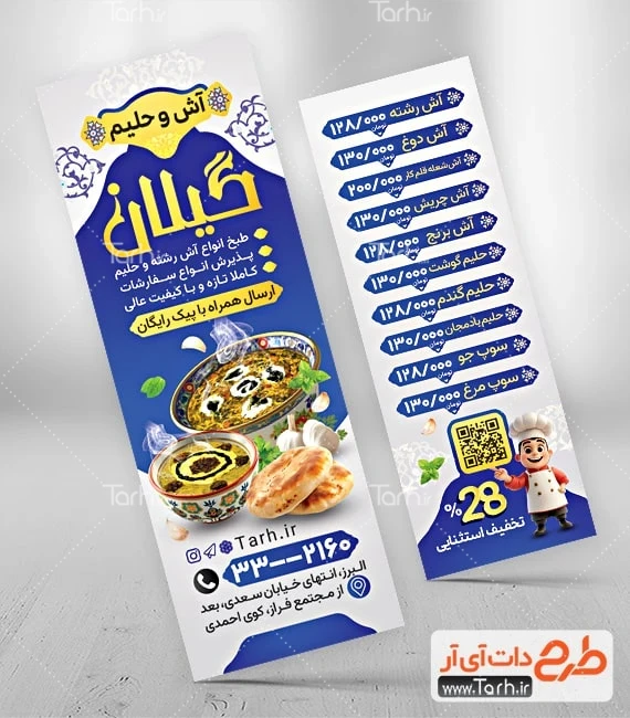 طرح خام تراکت آش و حلیم فروشی دانلود تراکت پشت و رو آش و حلیم شامل عکس آش رشته