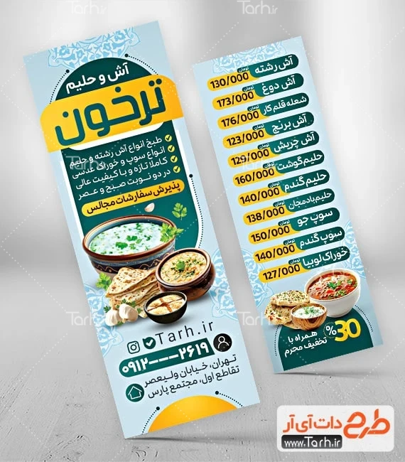 تراکت لایه باز آش و حلیم فروشی طرح تراکت دورو آش و حلیم فروشی شامل عکس آش رشته