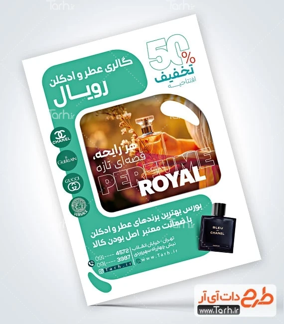 دانلود تراکت عطر و ادکلن فروشی تراکت خام عطر و ادکلن با عکس ادکلن