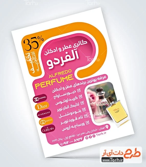 دانلود تراکت عطر و ادکلن فروشی طرح لایه باز تراکت عطر فروشی با عکس ادکلن
