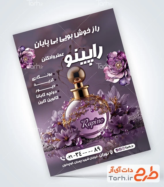 دانلود تراکت عطر و ادکلن فروشی نمونه تراکت آماده عطر فروشی با عکس ادکلن