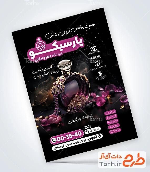 دانلود تراکت عطر و ادکلن فروشی طرح آماده تراکت عطر و ادکلن با عکس ادکلن