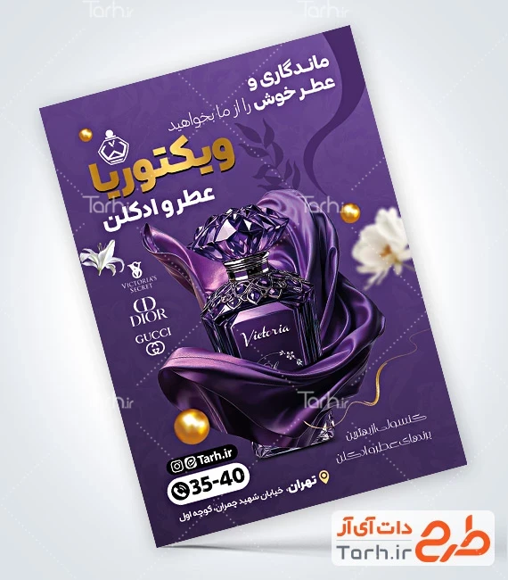 دانلود تراکت عطر و ادکلن فروشی تراکت تبلیغاتی گالری عطر و ادکلن با عکس شیشه ادکلن