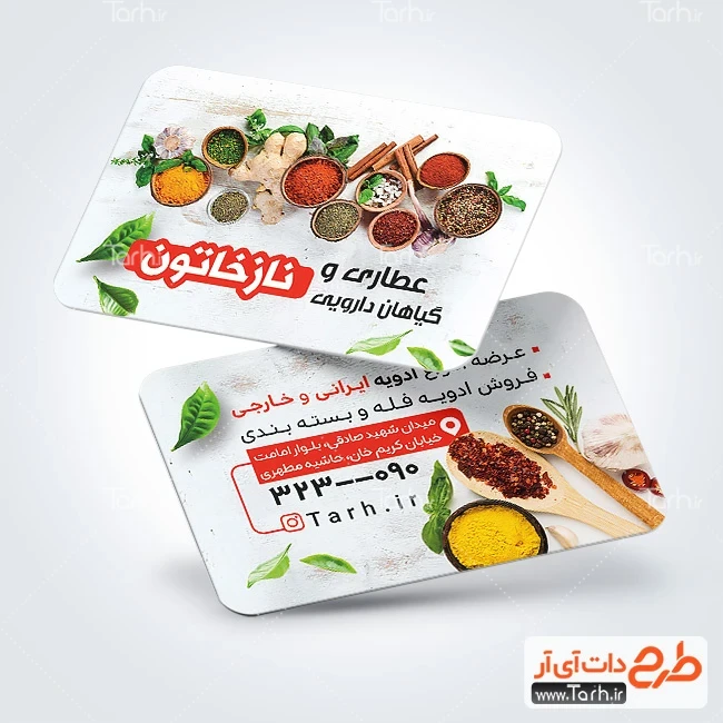 کارت ویزیت عطاری لایه باز کارت ویزیت خام عطاری شامل عکس گیاه دارویی