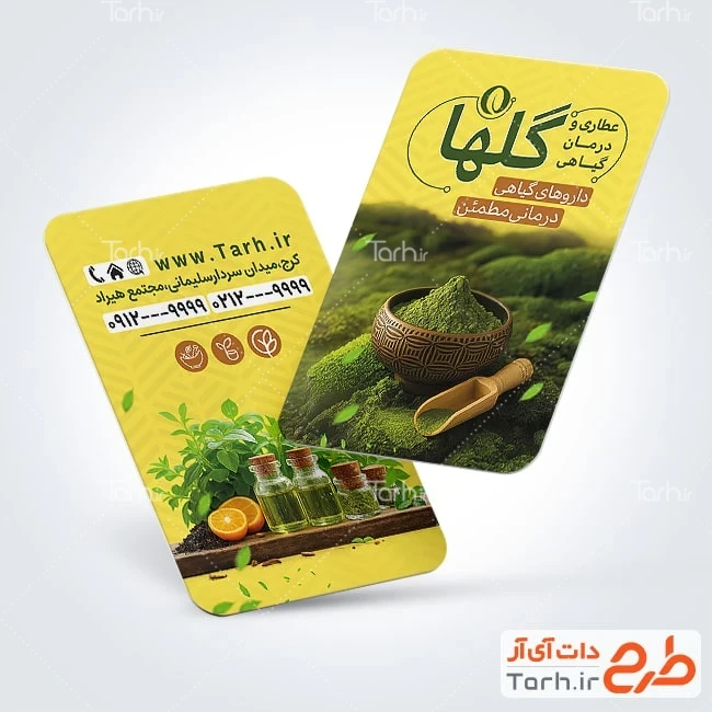 کارت ویزیت طب سنتی و عطاری دانلود کارت ویزیت لایه باز عطاری شامل عکس ظرف حنا