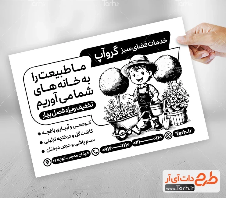 تراکت ریسو خدمات فضای سبز طرح تراکت سیاه سفید باغبانی شامل وکتور درخت و کودک