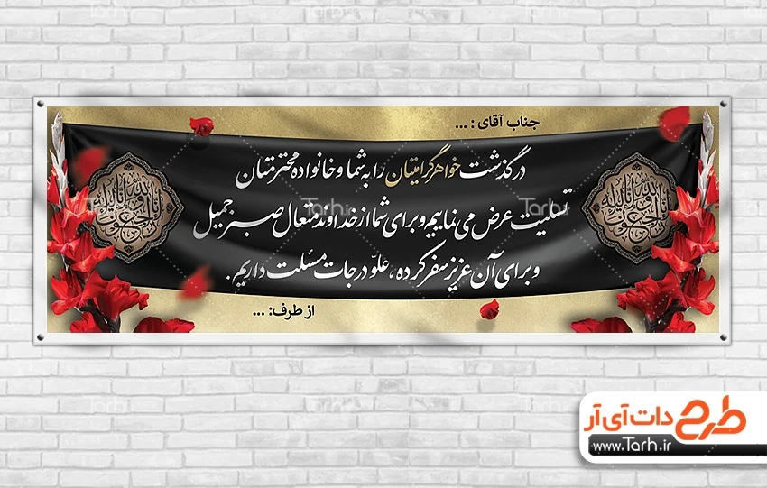 طرح بنر تسلیت لایه باز طرح پلاکارد لایه باز عرض تسلیت شامل خوشنویسی انا لله و انا الیه راجعون