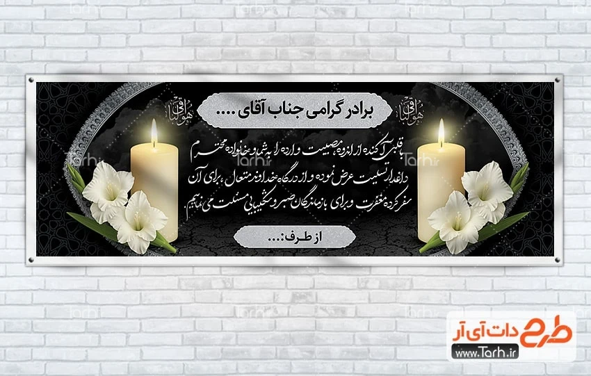 دانلود پلاکارد تسلیت طرح پلاکارد عرض تسلیت با عکس شمع