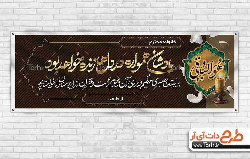 بنر تسلیت لایه باز طرح آماده پلاکارد تسلیت شامل متن تسلیت