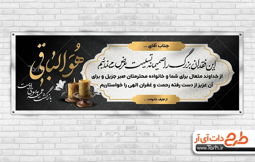 طرح خام بنر تسلیت دانلود بنر تسلیت شامل متن تسلیت