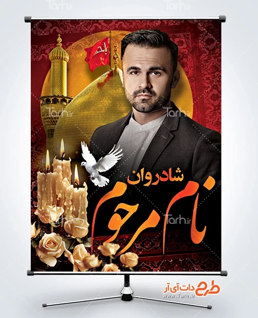 طرح بنر خام عکس مرحوم طرح لایه باز بنر عکس مرحوم شامل جایگاه عکس پیرغلام