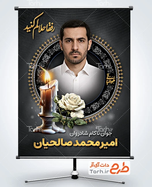 طرح آماده بنر تسلیت عکس مرحوم بنر خام عکس مرحوم شامل عکس شمع و گل
