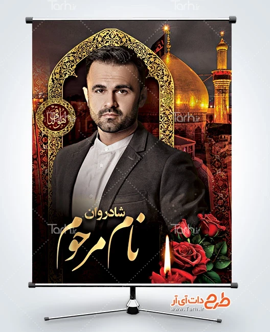 طرح بنر خام عکس مرحوم طرح پوستر عکس مرحوم خادم امام حسین شامل جایگاه عکس پیرغلام