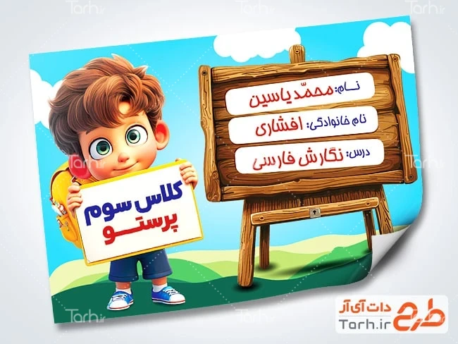 طرح لیبل روی جلد کتاب طرح خام برچسب جلد دفتر شامل تصویرسازی پسربچه