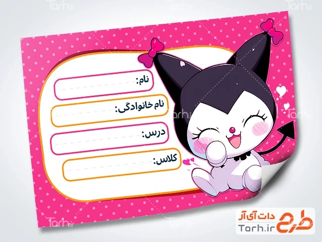 طرح برچسب جلد دفتر فایل لایه باز برچسب اسم و فامیل دانش آموز شامل جای عکس دانش آموز
