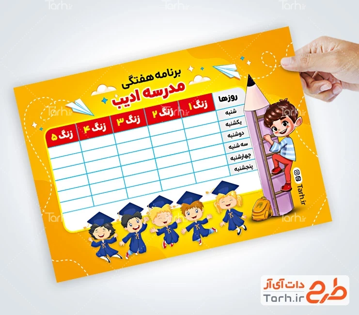 طرح برنامه کلاسی لایه باز طرح برنامه کلاسی مدرسه شامل جدول برنامه هفتگی برای دبستان